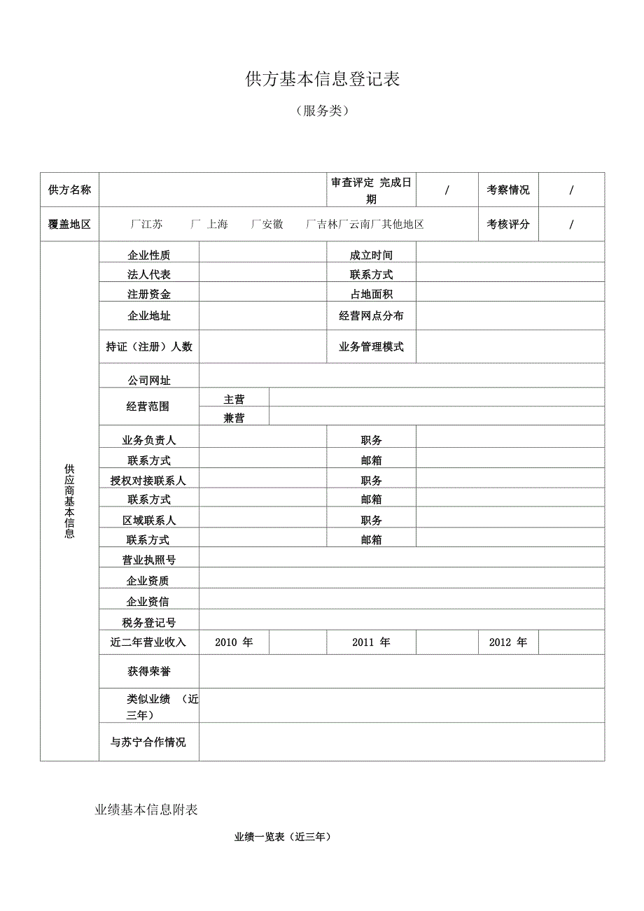 供应商联系单 (1)_第4页