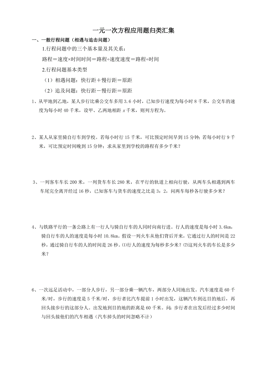 一元一次方程应用题归类汇集_第1页