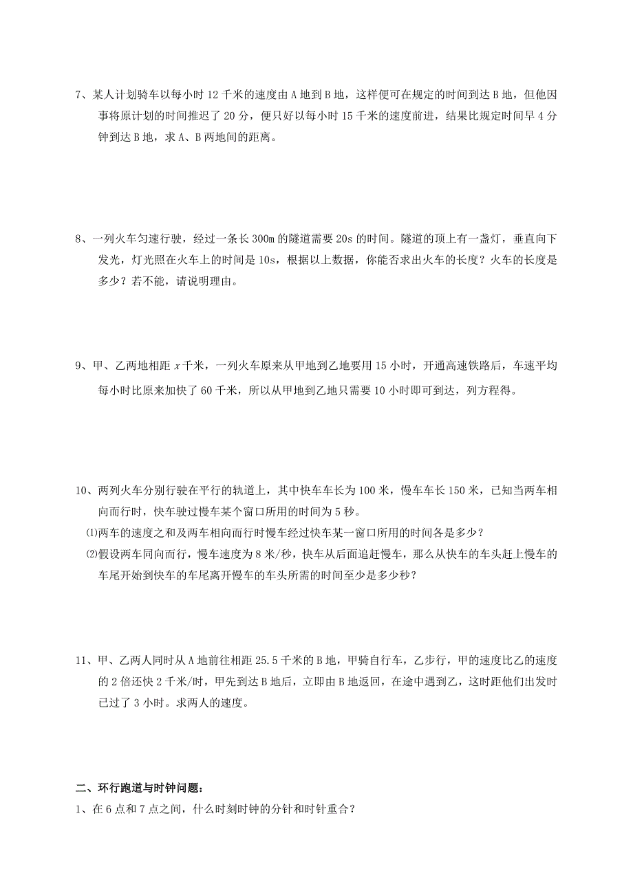 一元一次方程应用题归类汇集_第2页