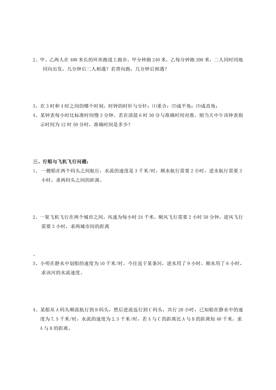 一元一次方程应用题归类汇集_第3页