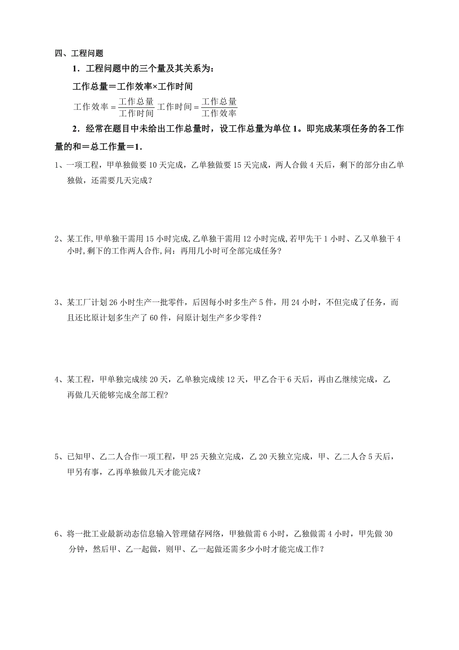 一元一次方程应用题归类汇集_第4页