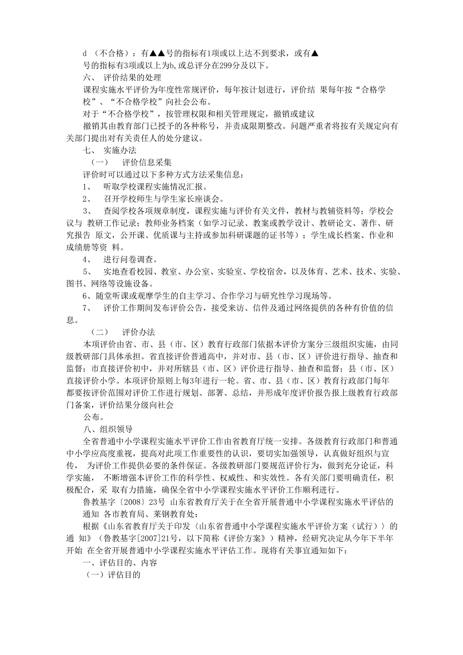 课程评价实施方案_第4页