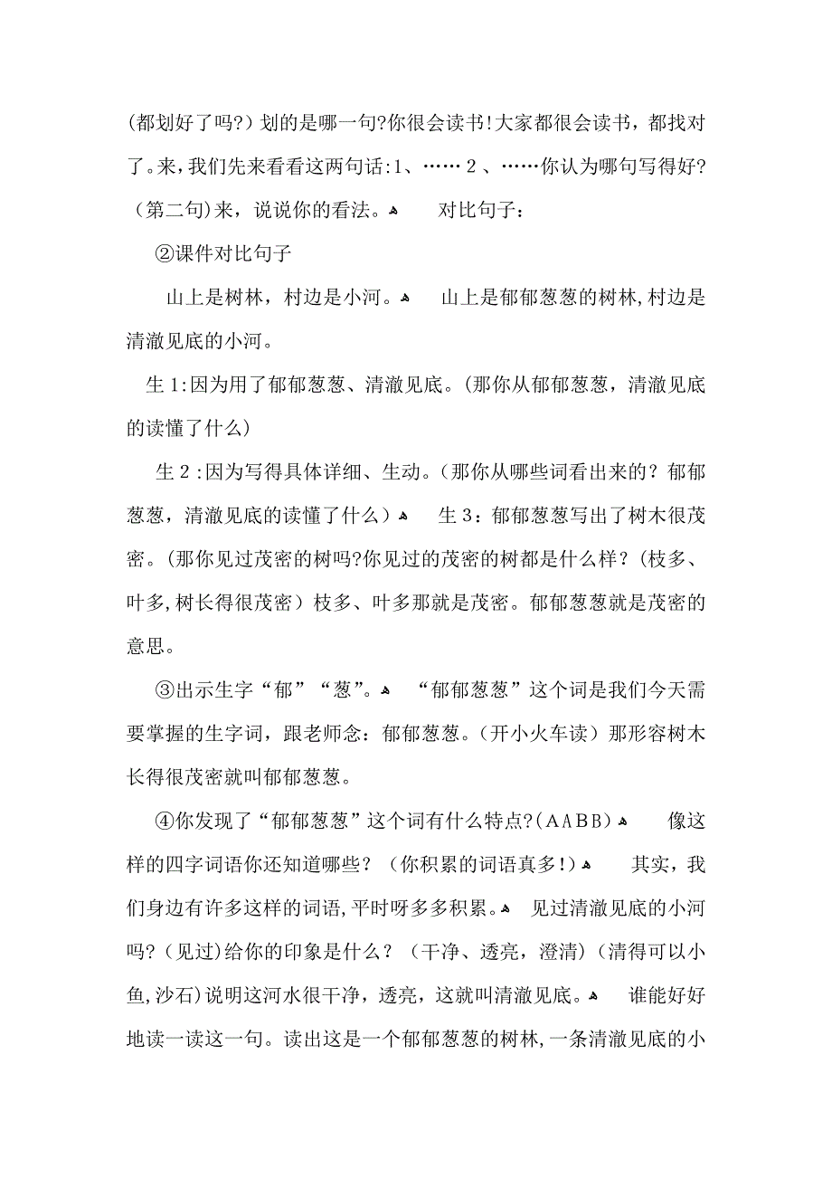 s版语文三年级上册教案_第4页