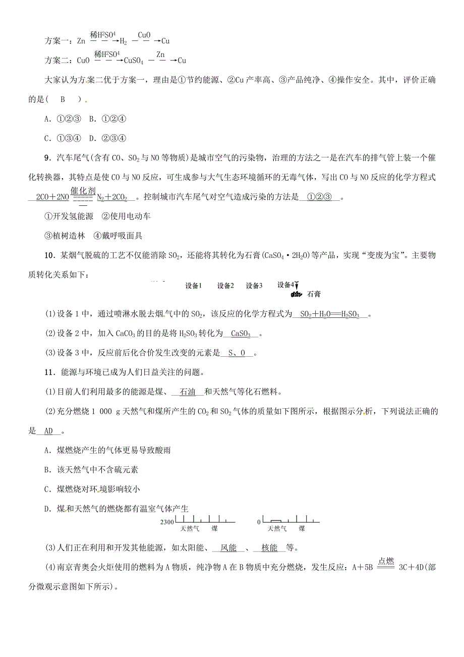 【精品】九年级化学下册第十一单元化学与社会发展第四节化学与环境保护同步测试鲁教版_第3页