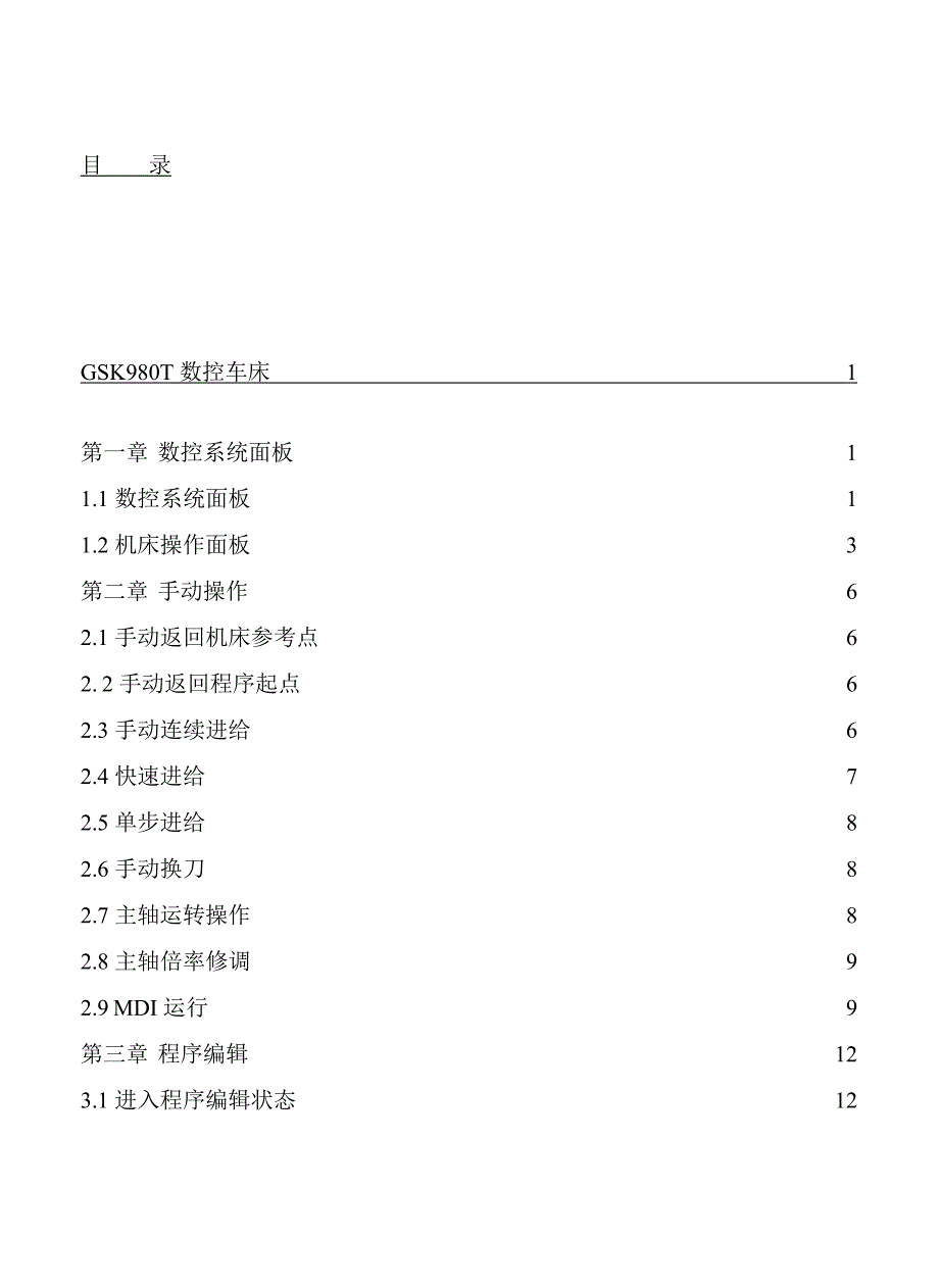 操作手册-广州数控_第1页