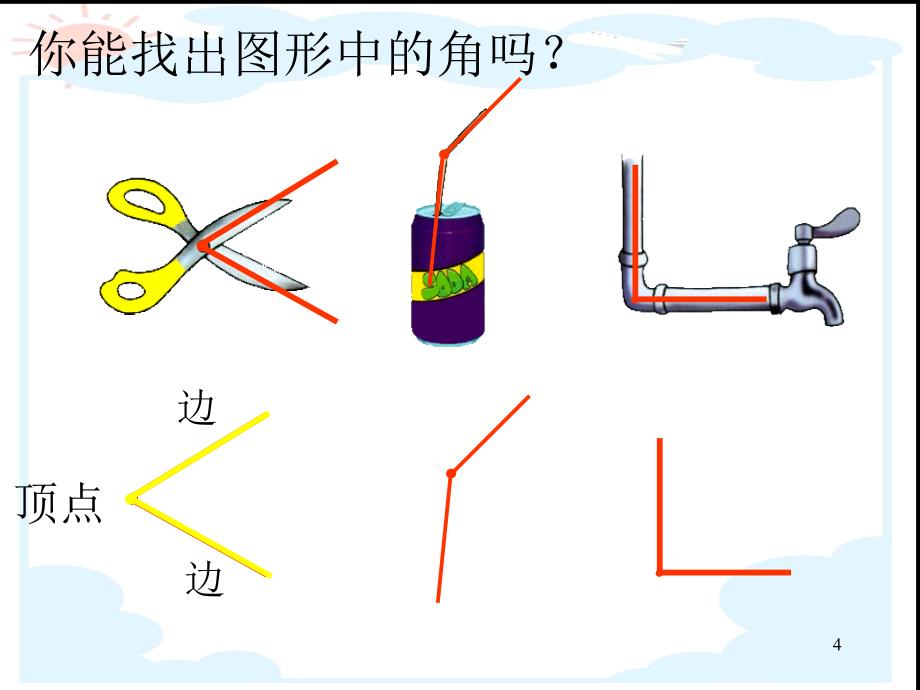 角的初步认识PPT精品文档_第4页