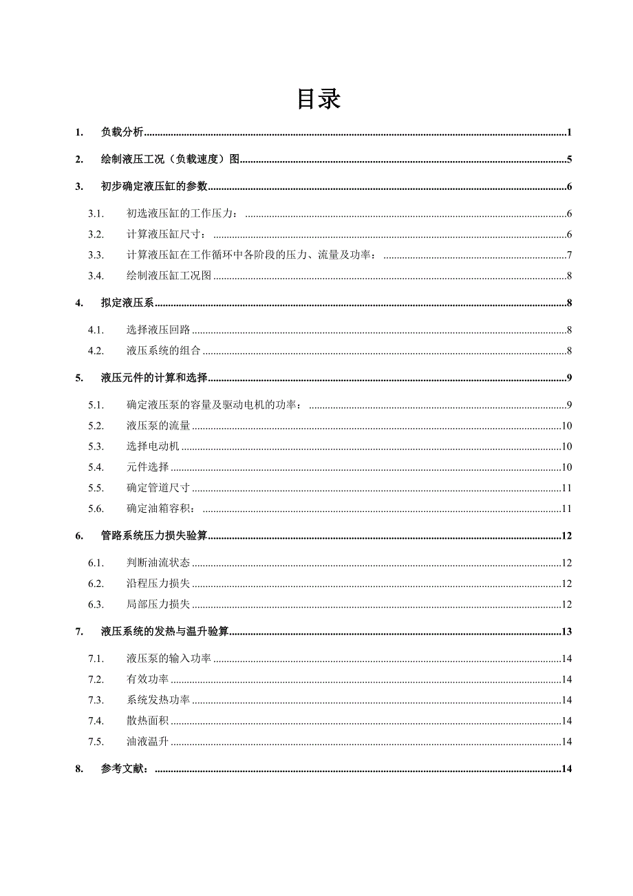 卧式钻床动力滑台液压系统设计【2013年最新整理毕业论文】_第1页