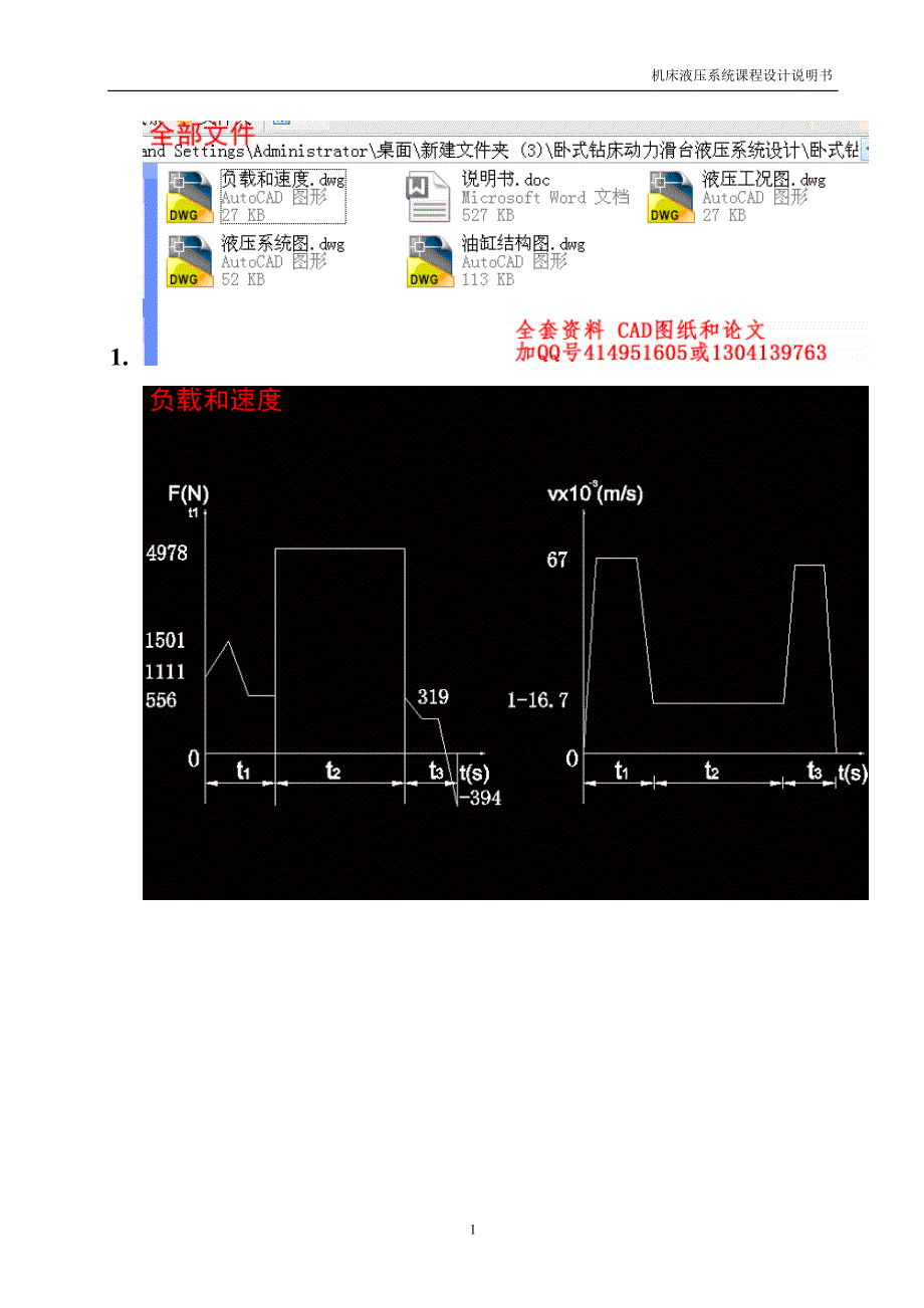 卧式钻床动力滑台液压系统设计【2013年最新整理毕业论文】_第2页