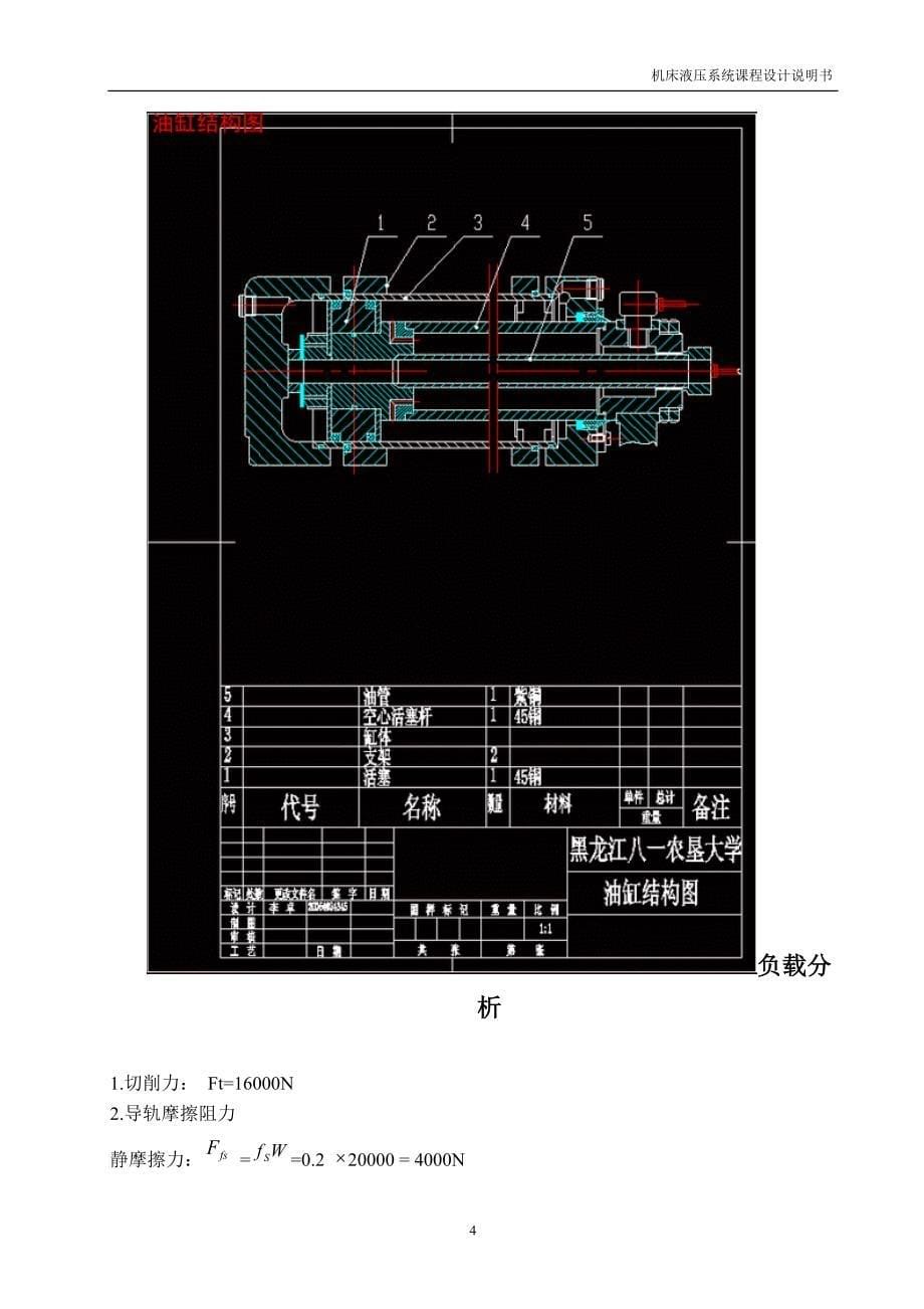 卧式钻床动力滑台液压系统设计【2013年最新整理毕业论文】_第5页