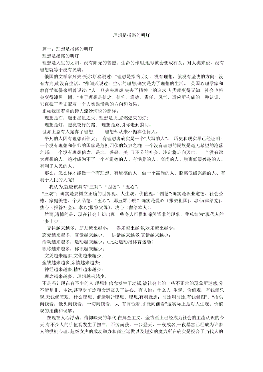理想是指路的明灯_第1页