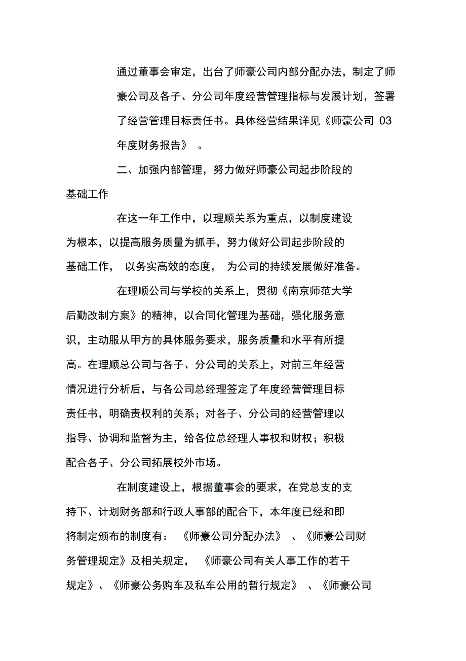 师豪公司年度工作总结上课讲义_第2页