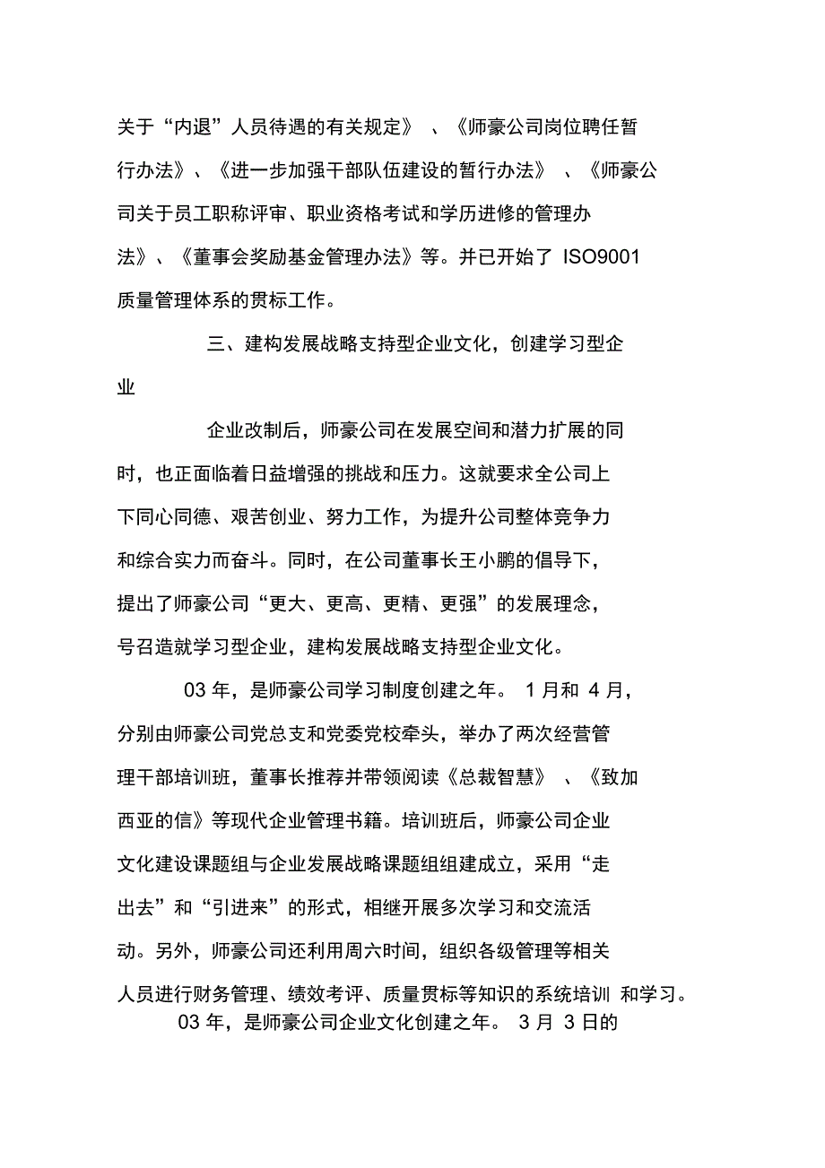 师豪公司年度工作总结上课讲义_第3页