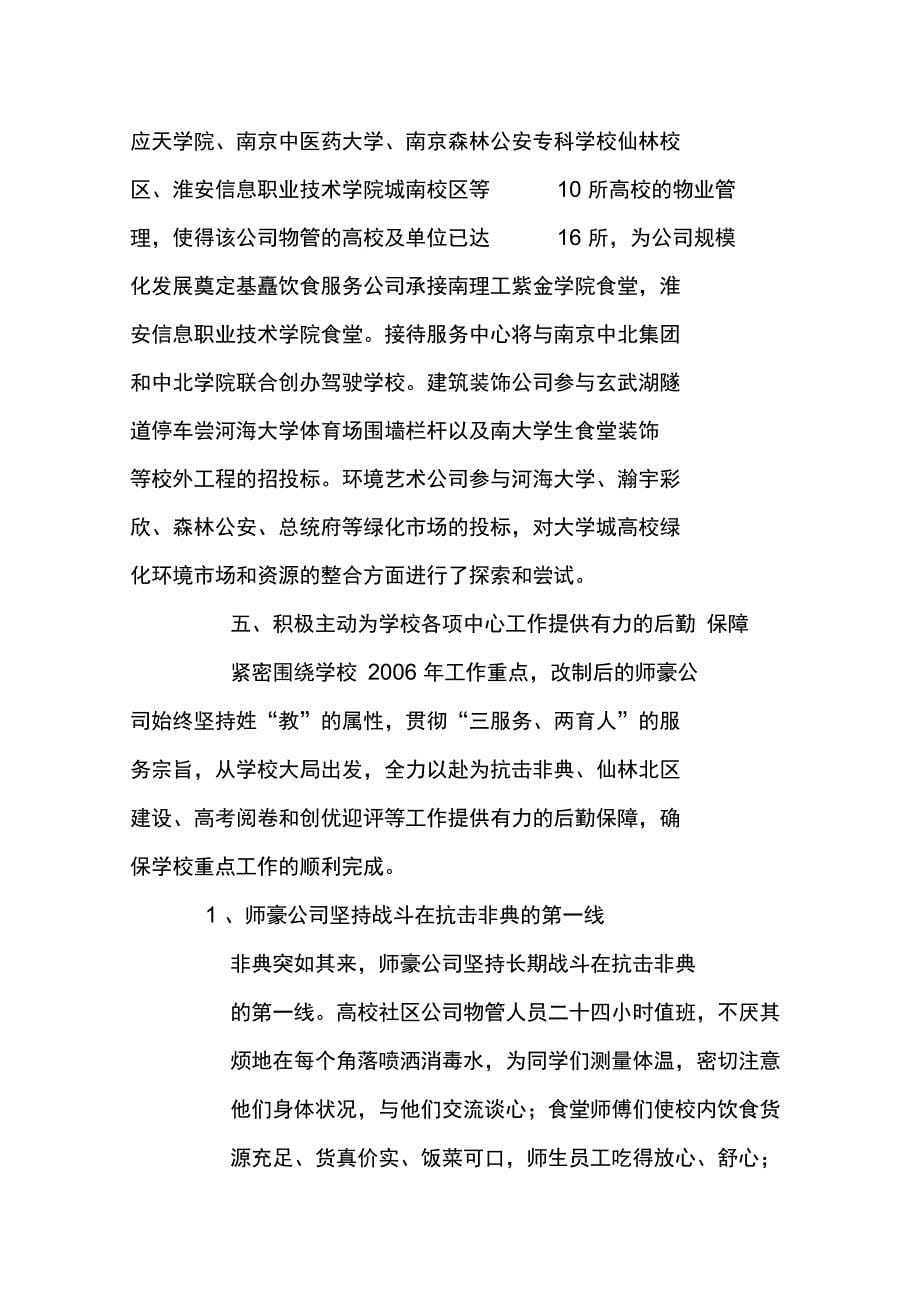 师豪公司年度工作总结上课讲义_第5页