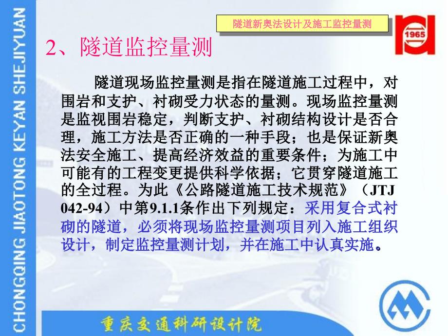 《信息化施工讲座》PPT课件_第2页