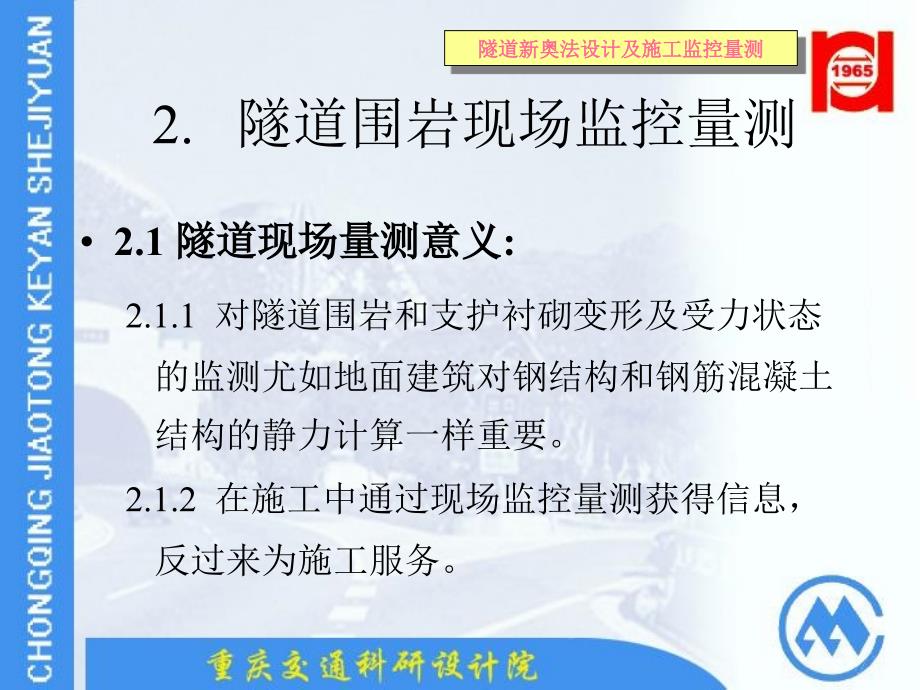 《信息化施工讲座》PPT课件_第3页