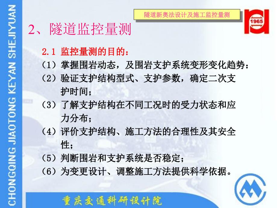 《信息化施工讲座》PPT课件_第4页