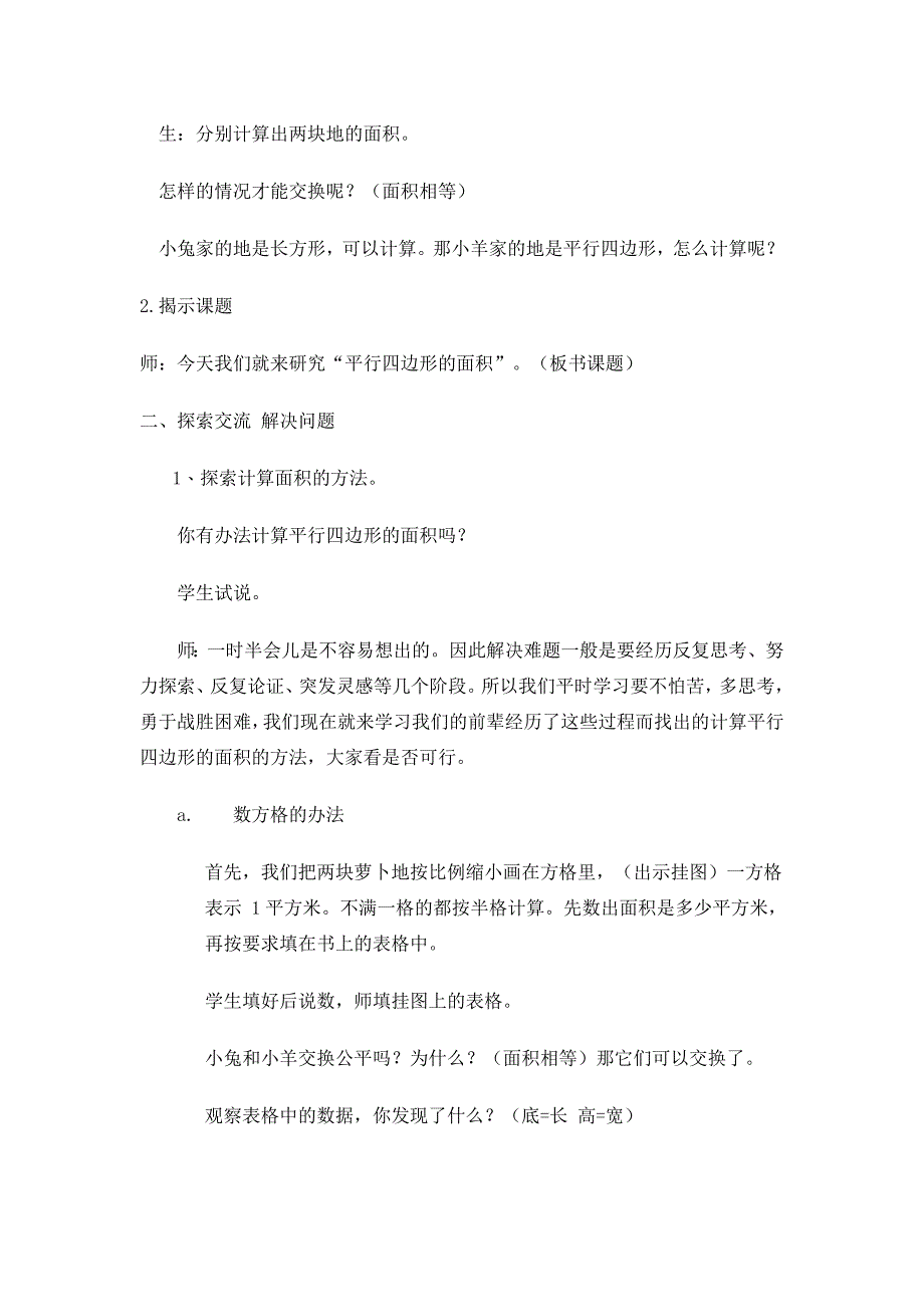 新课标人教版小学数学五年级上册《平行四边形的面积》教案_第2页