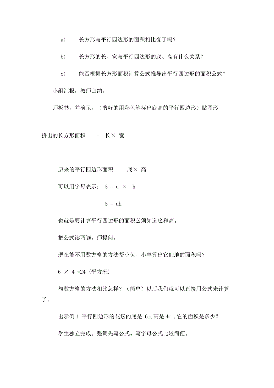 新课标人教版小学数学五年级上册《平行四边形的面积》教案_第4页