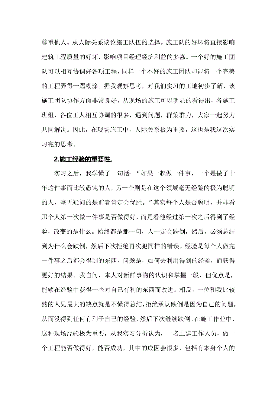 2022年土木工程实习报告范文_第2页