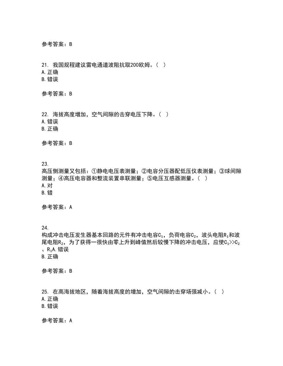重庆大学21秋《高电压技术》在线作业二满分答案90_第5页