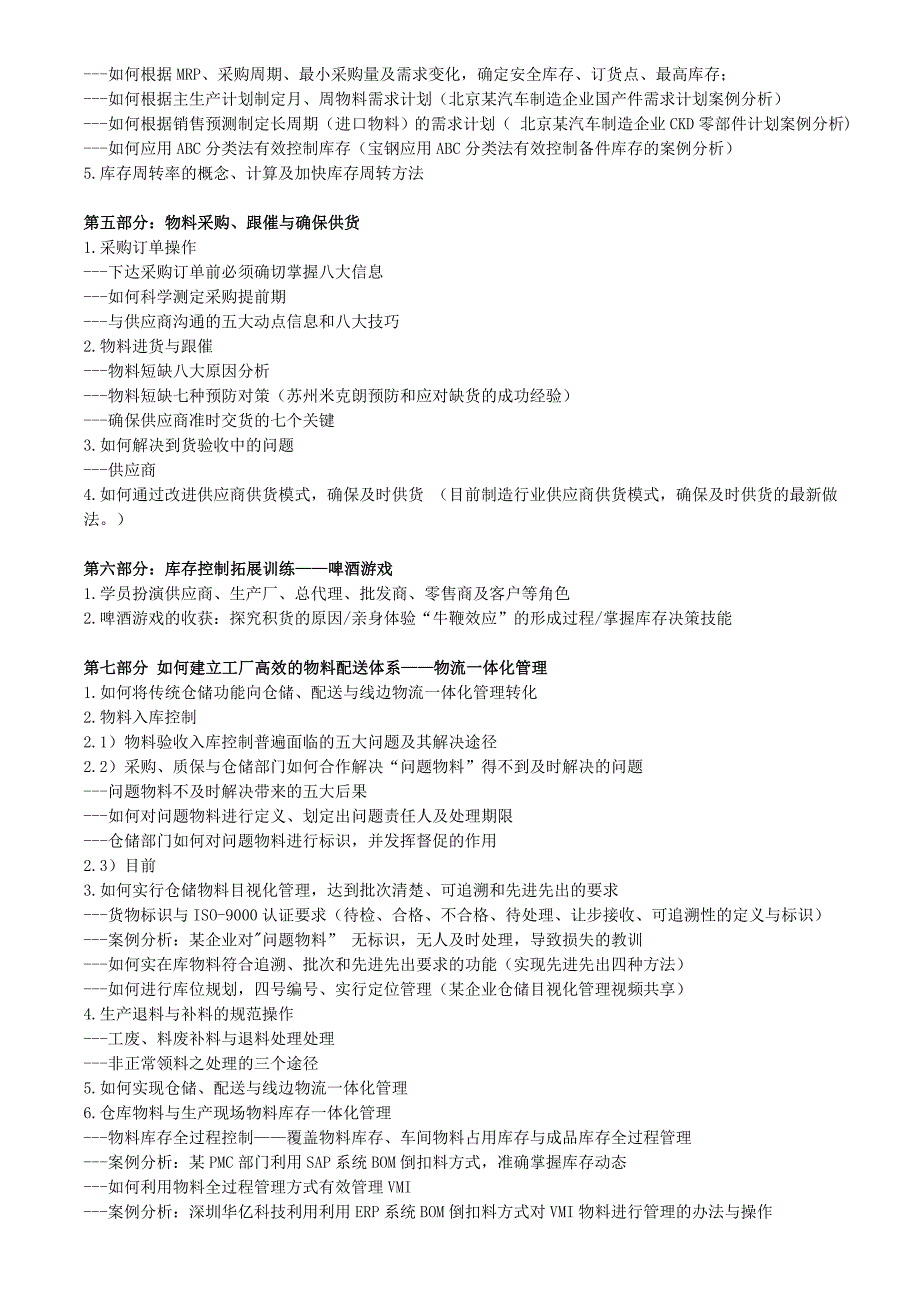 物料计划(MRP、ERP)与库存控制_第3页