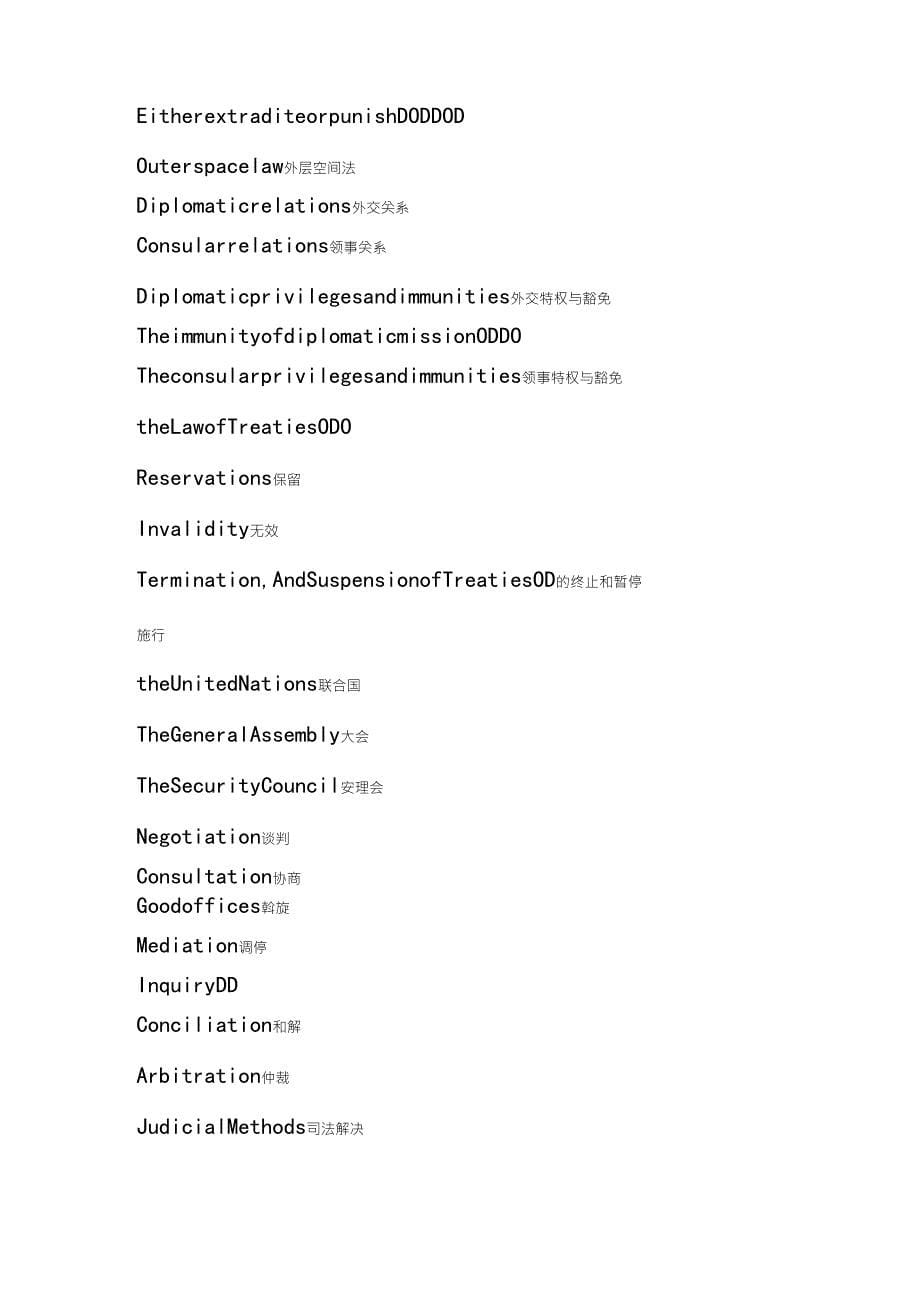 国际法专业词汇_第5页