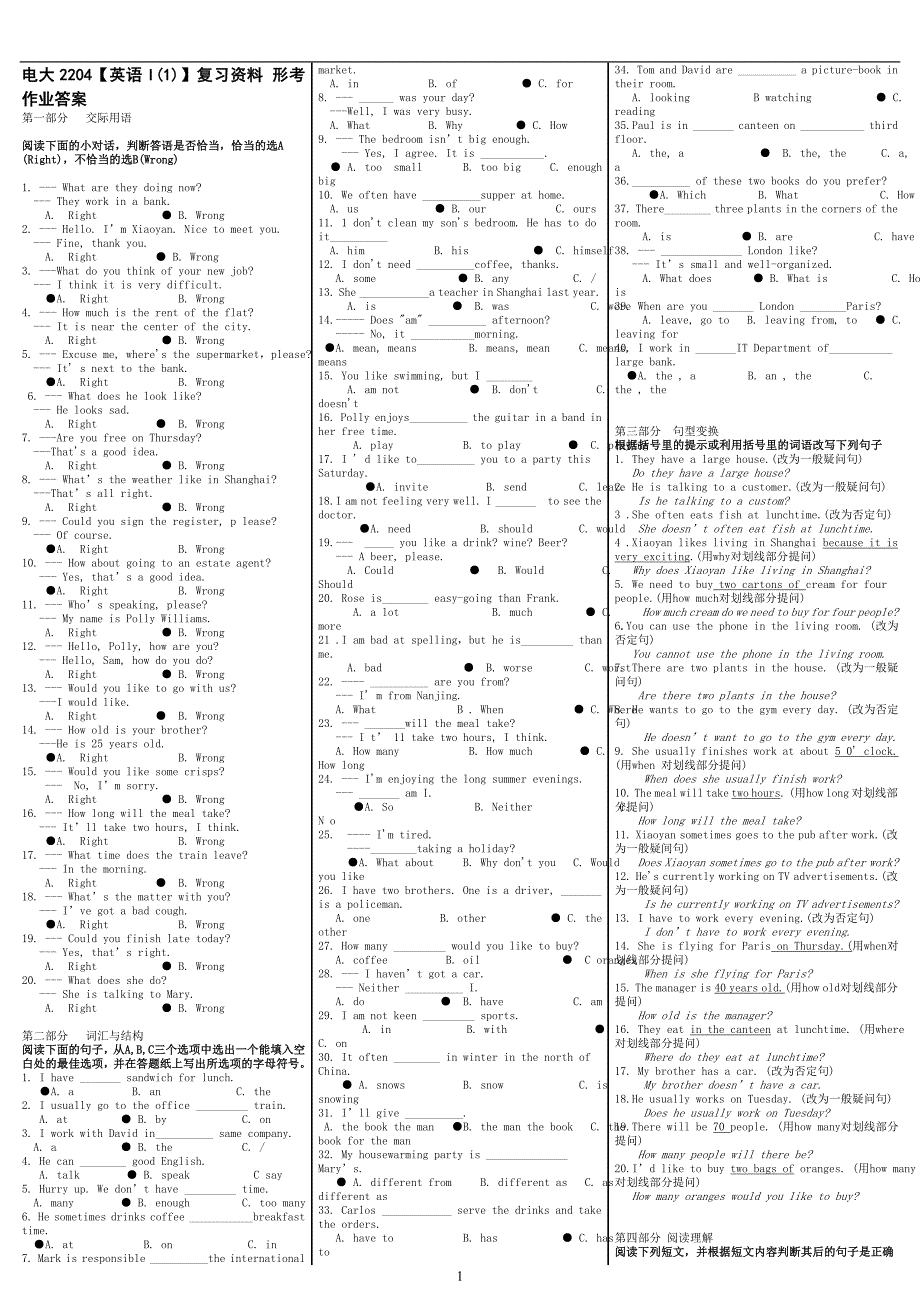 最新电大【开放英语I】考试答案精品小抄_第1页