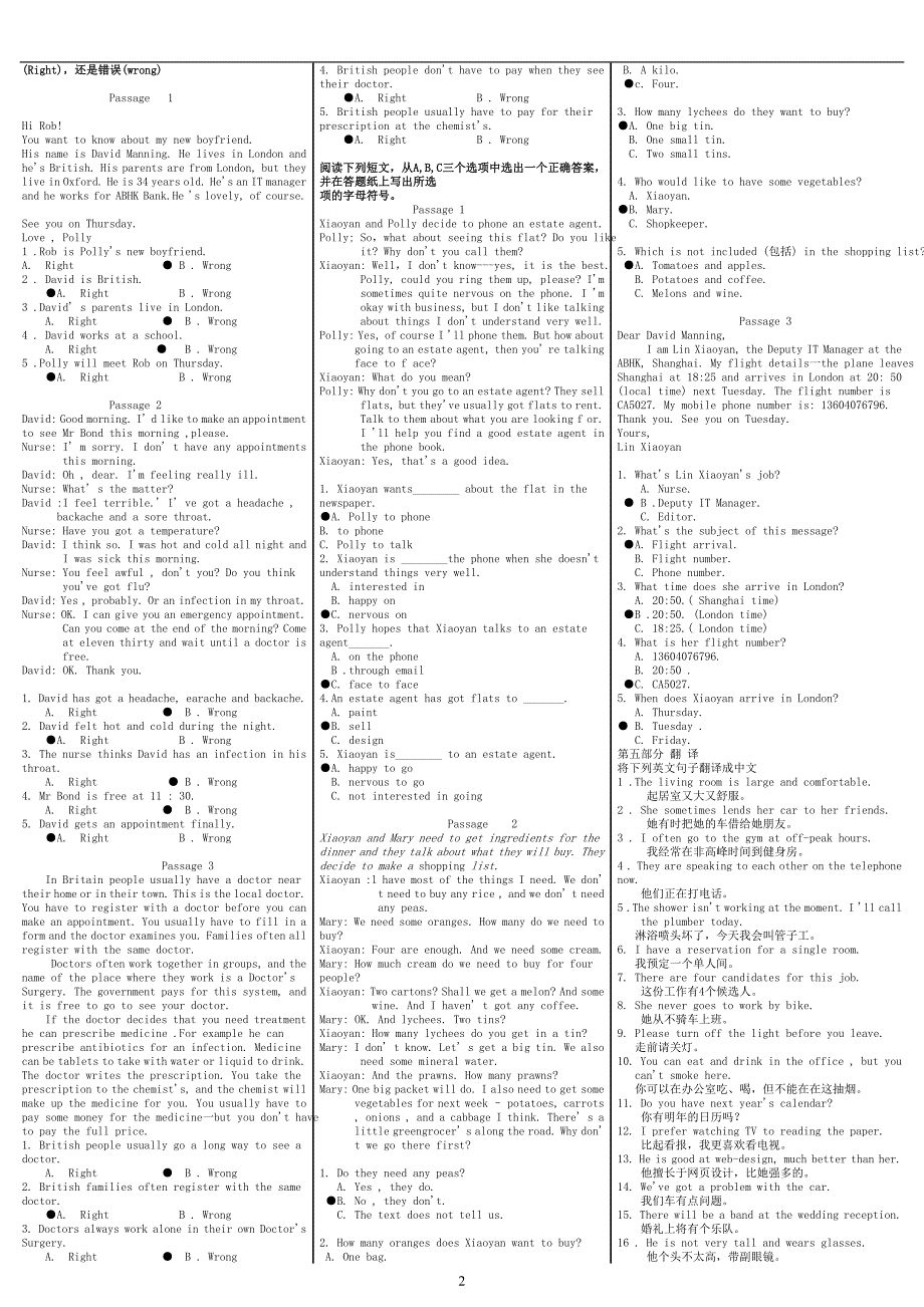 最新电大【开放英语I】考试答案精品小抄_第2页