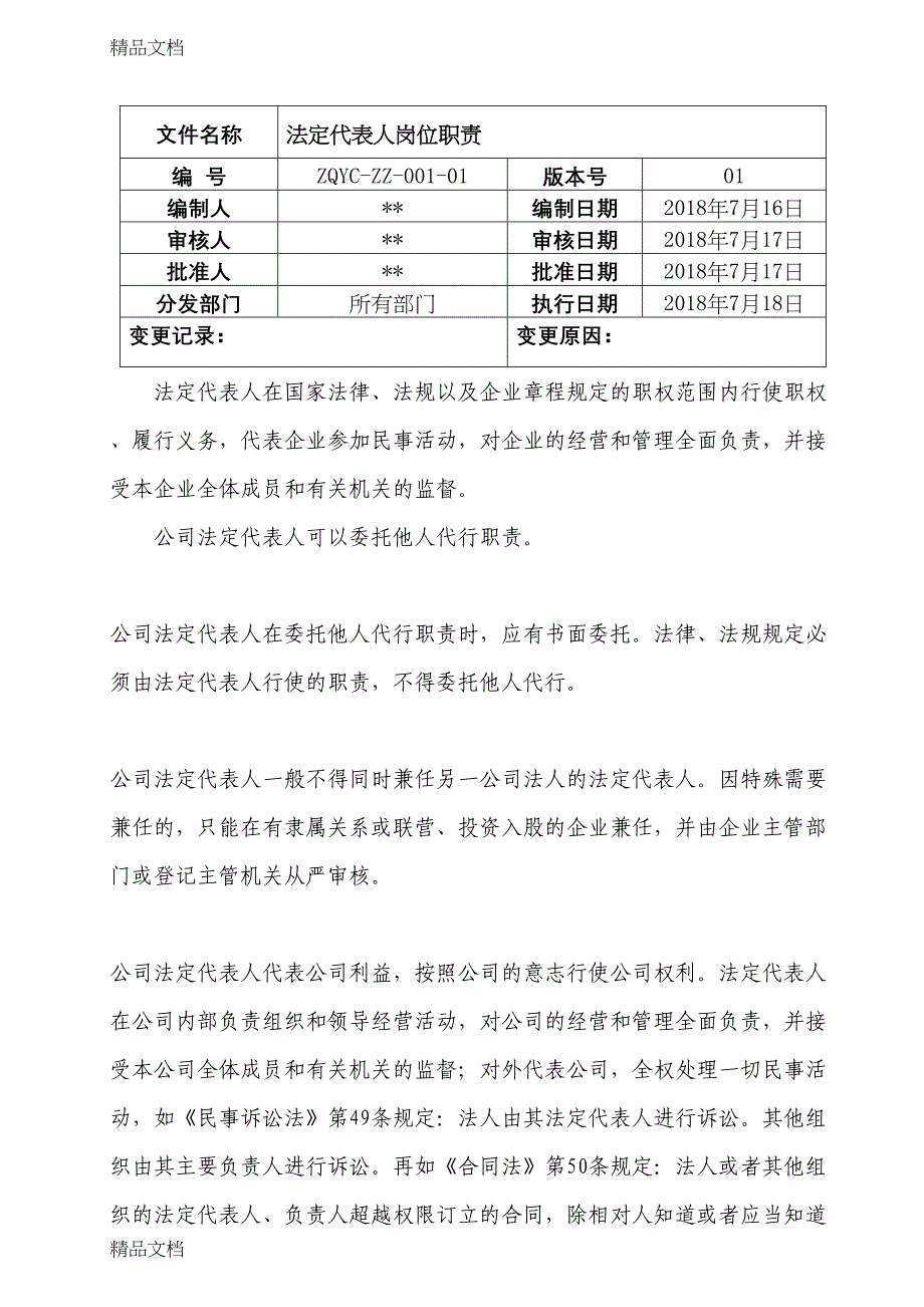 最新医疗器械经营企业各级人员岗位职责资料(DOC 15页)_第2页