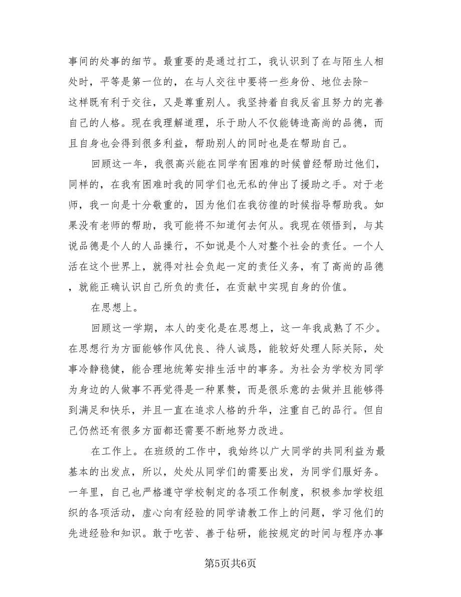 2023年优秀大学生学习总结报告（3篇）.doc_第5页