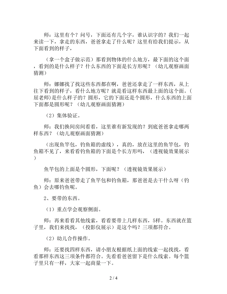 【幼儿园精品教案】大班数学活动教案《消失的爸爸》.doc_第2页