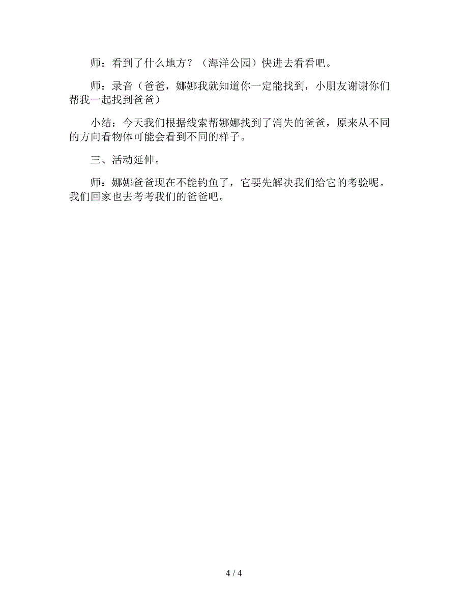 【幼儿园精品教案】大班数学活动教案《消失的爸爸》.doc_第4页