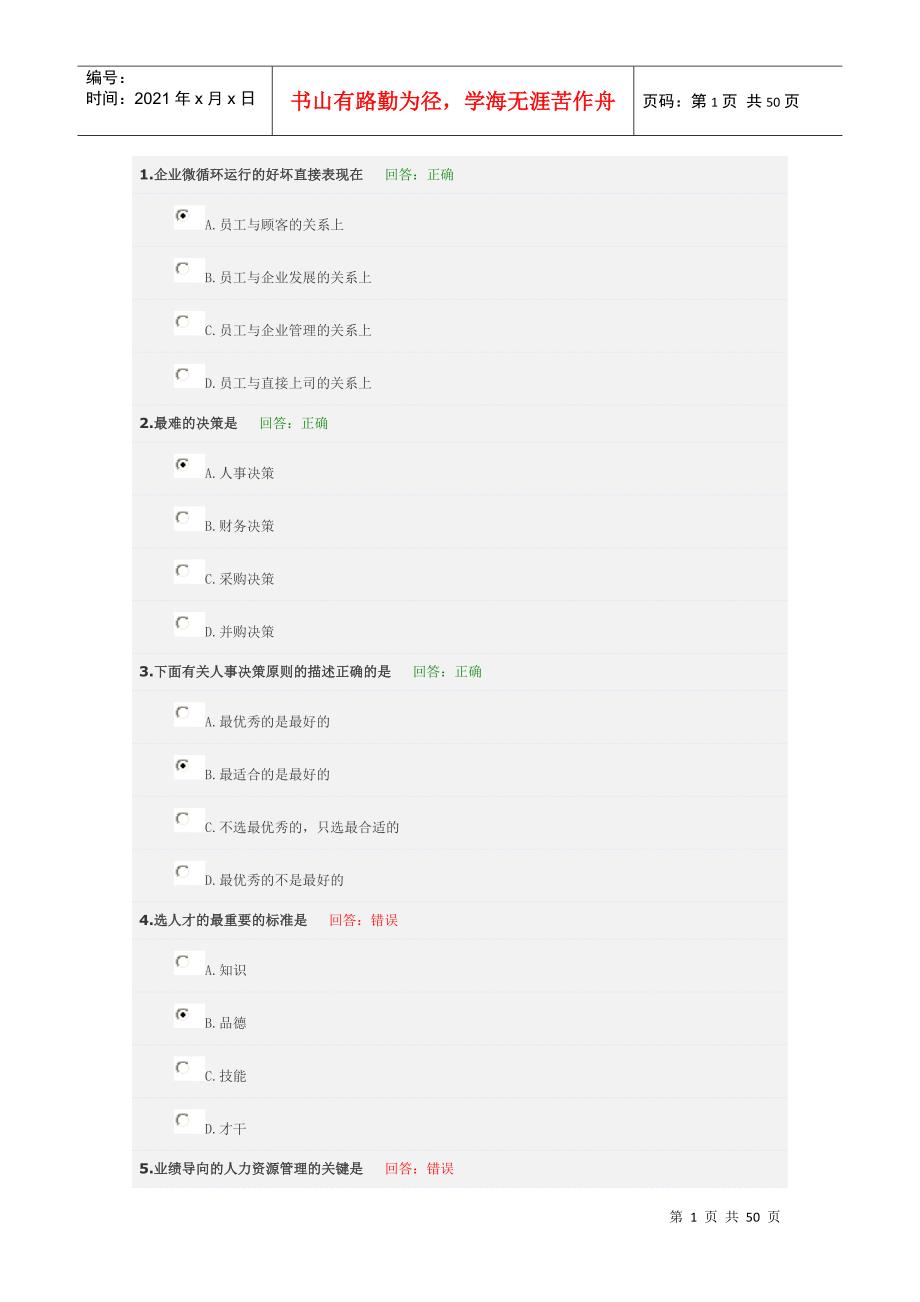 D19 以业绩为导向的人力资源管理 无锡黄建锋_第1页