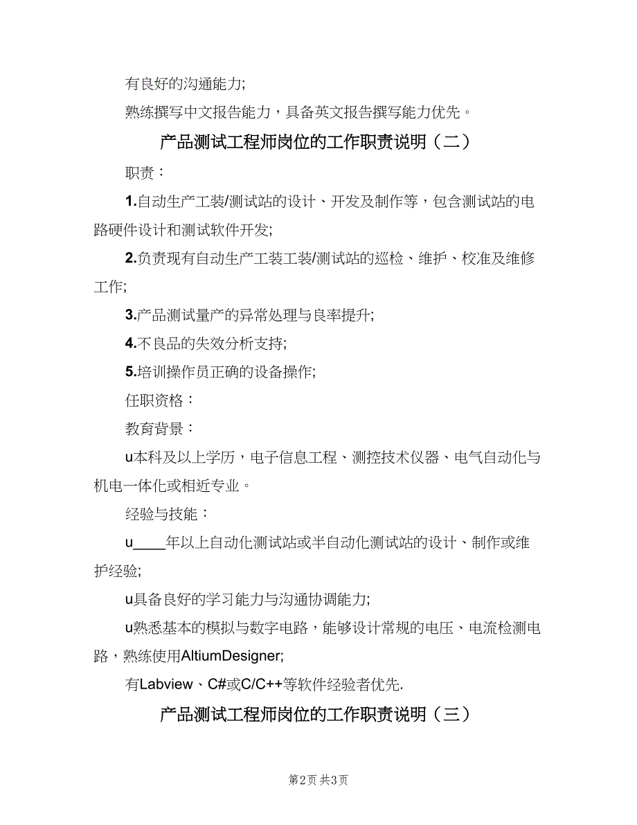 产品测试工程师岗位的工作职责说明（三篇）_第2页