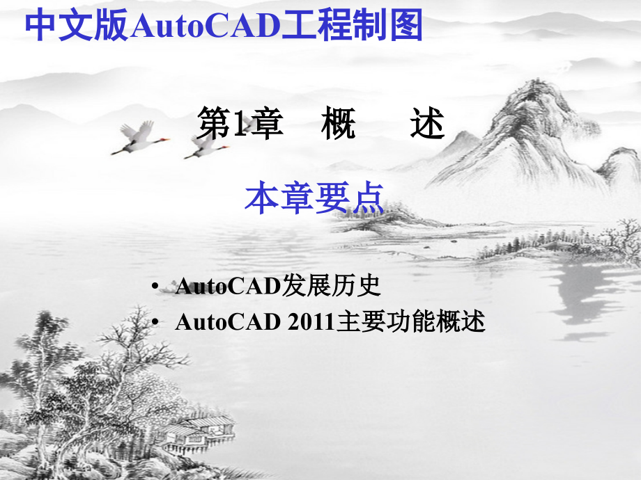 中文版AutoCAD工程制图版ppt课件汇总完整版_第2页