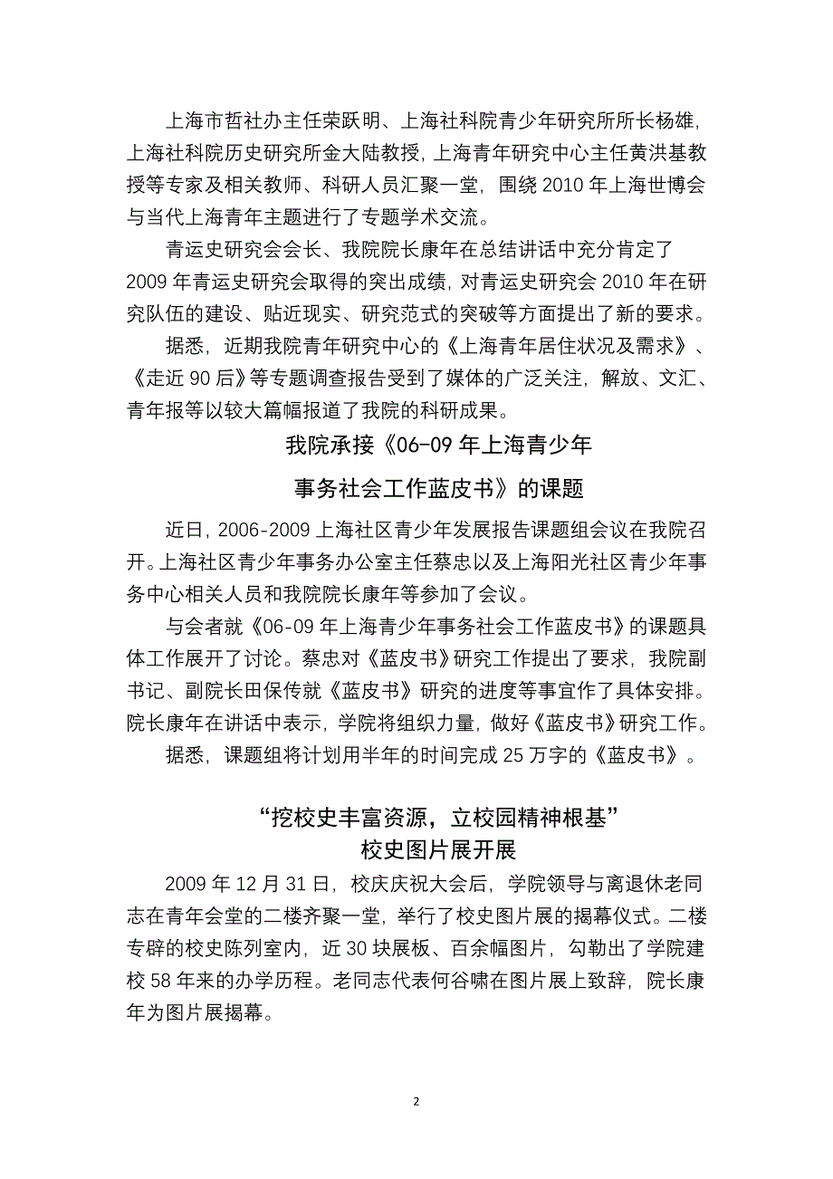 精品资料（2021-2022年收藏）培训形式多样内容丰富多彩_第2页