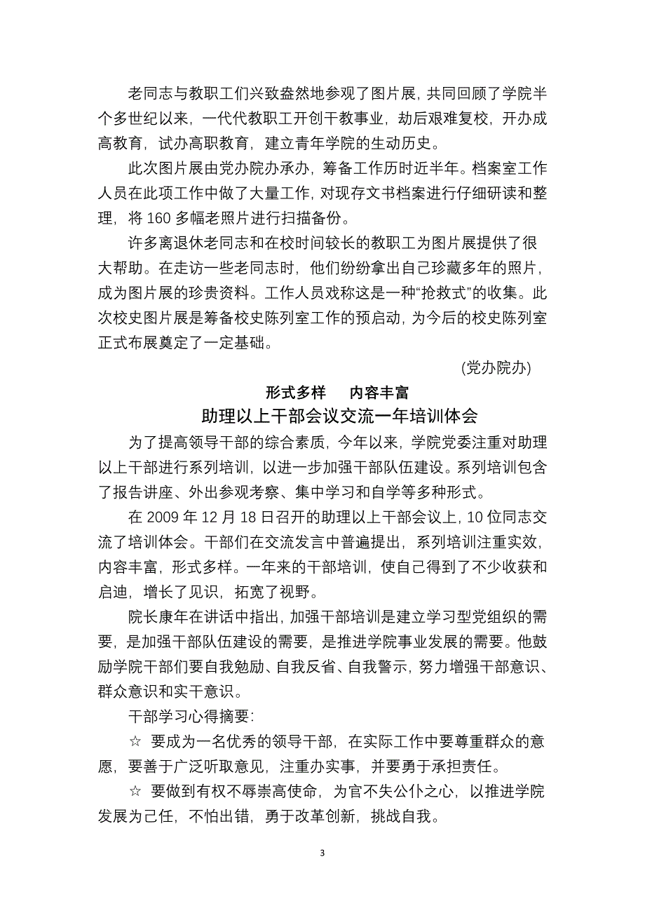 精品资料（2021-2022年收藏）培训形式多样内容丰富多彩_第3页