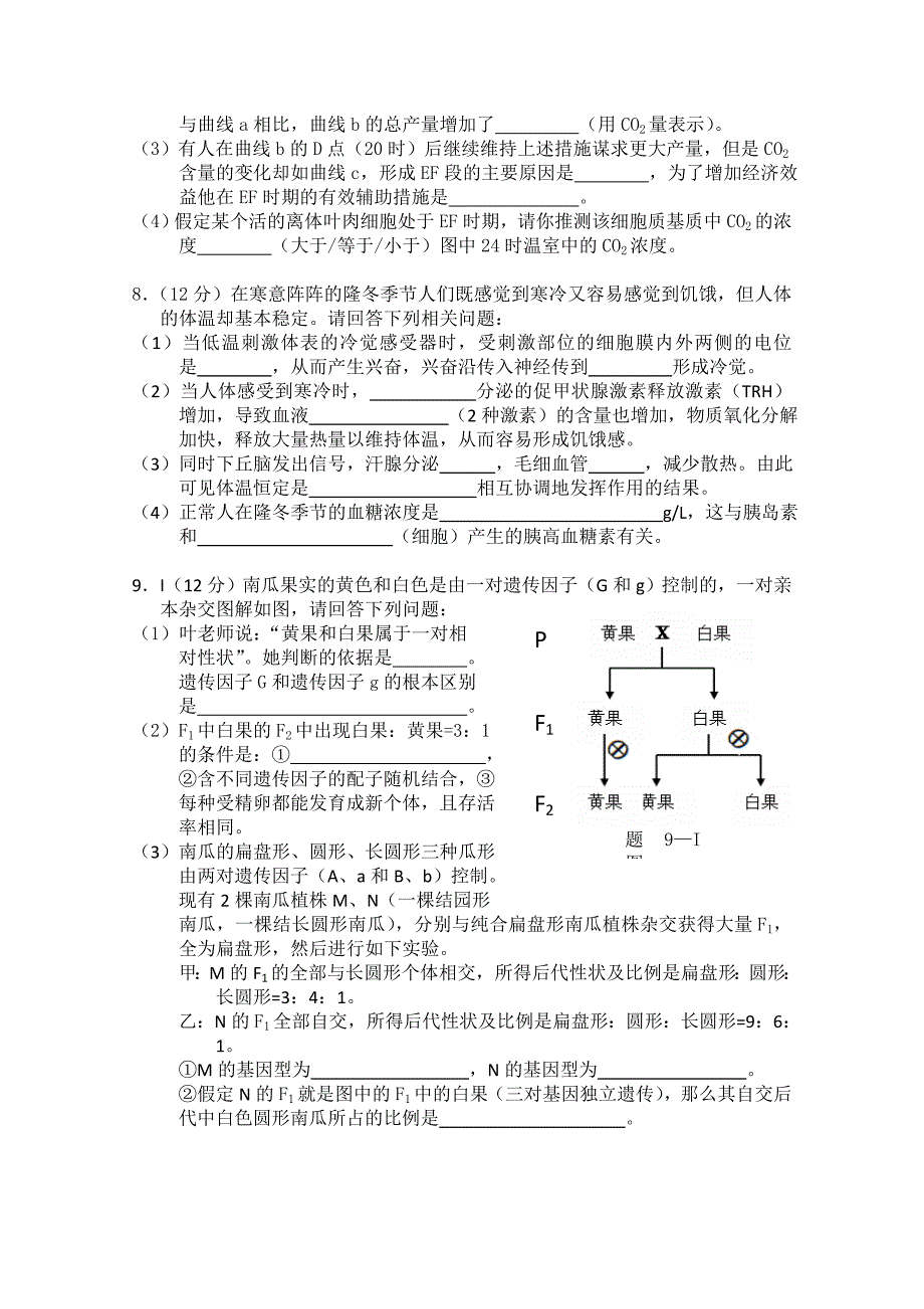 2022年高三上学期一诊模拟考试理综试题 含答案_第3页