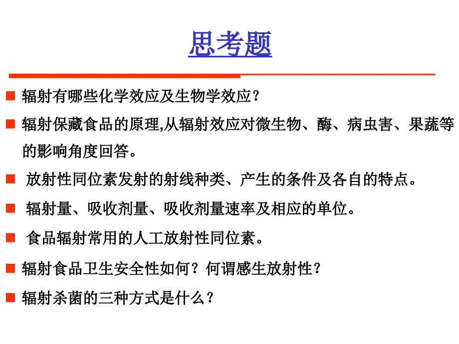 食品加工工艺原理_第3页