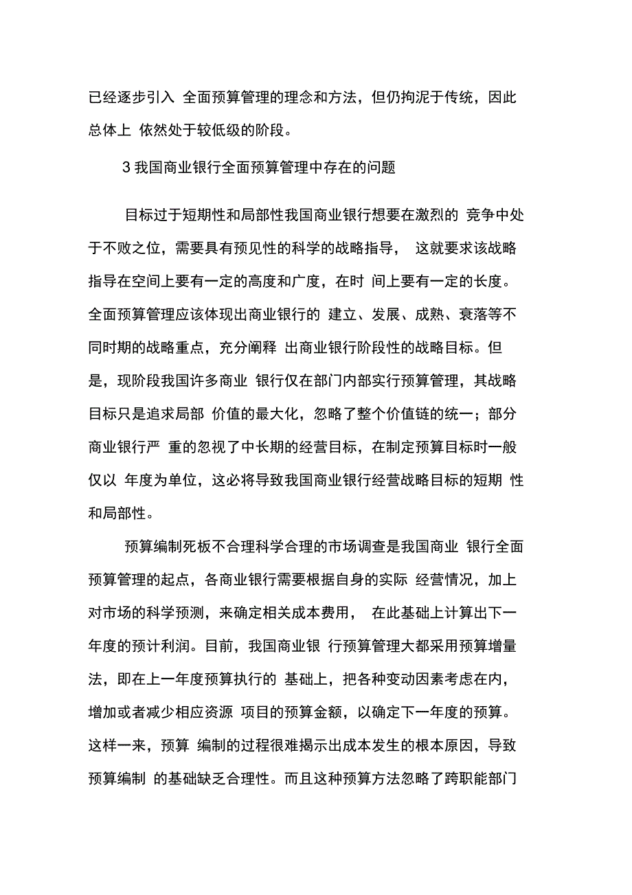 商行预算管理思索_第2页