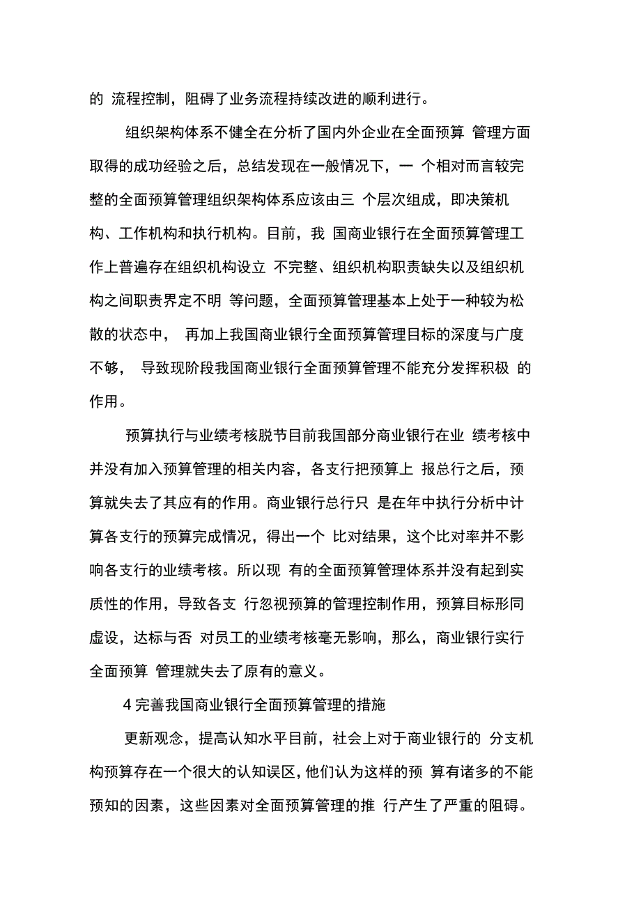 商行预算管理思索_第3页