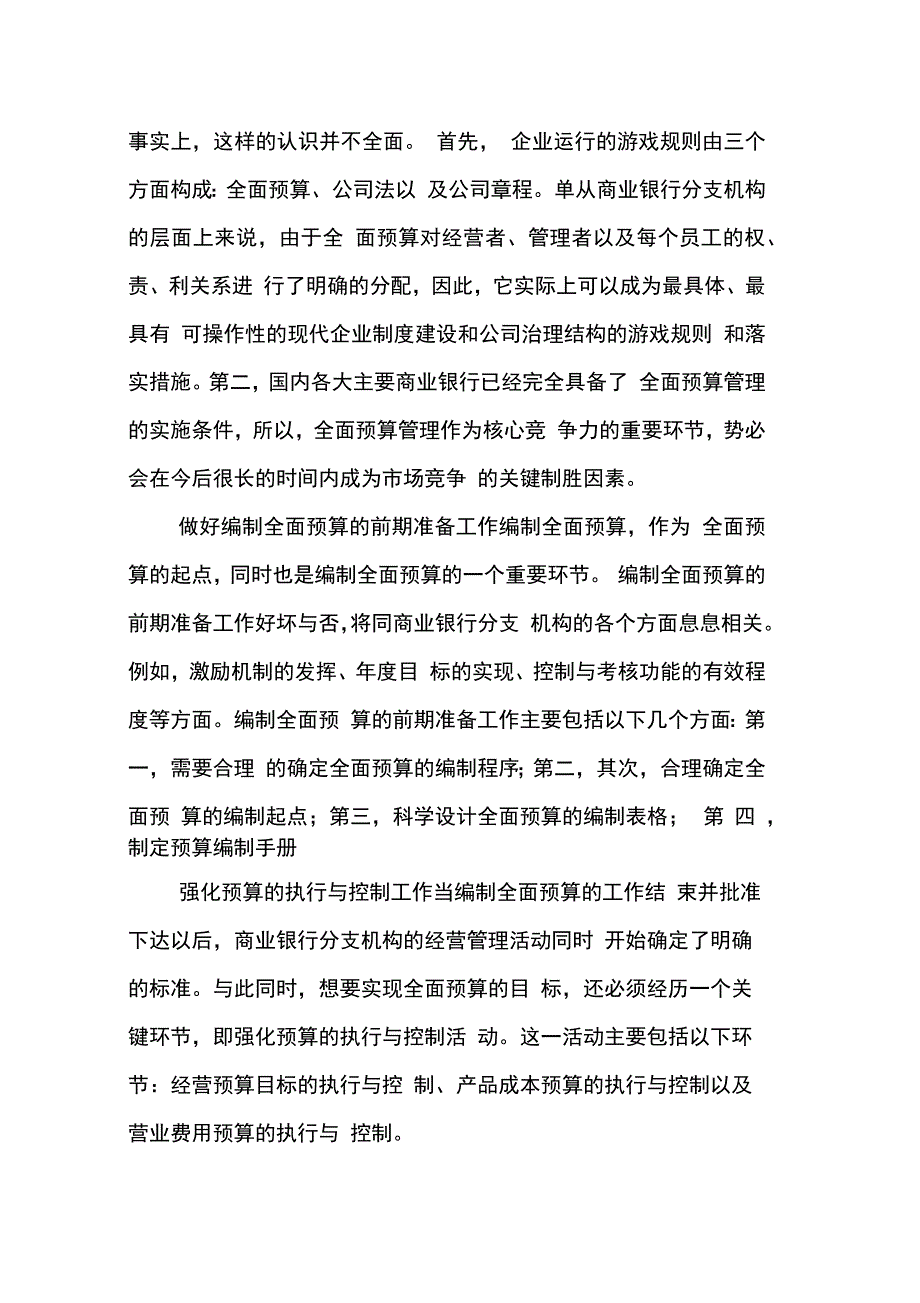 商行预算管理思索_第4页