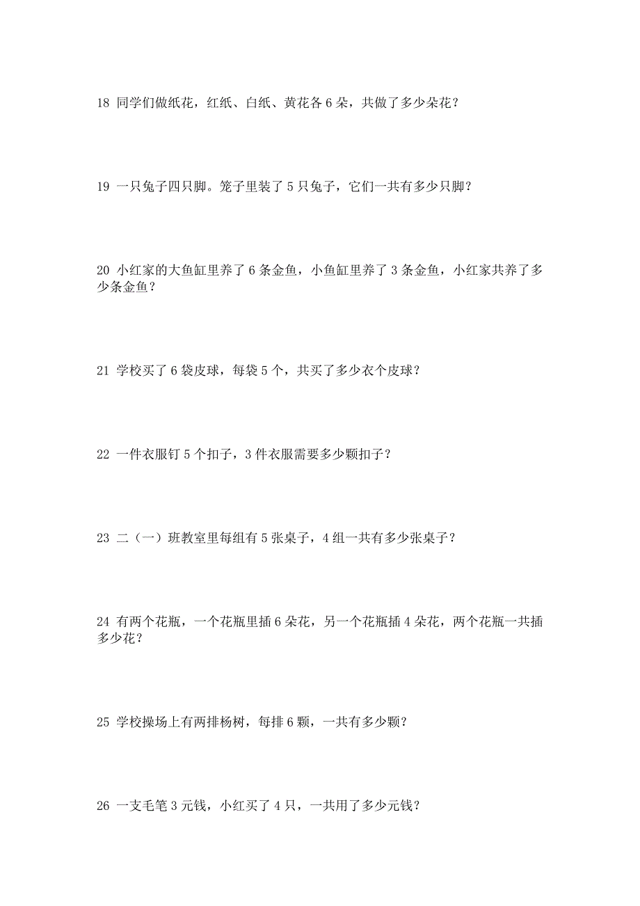 小学二年级上册数学应用题总复习练习题_第3页