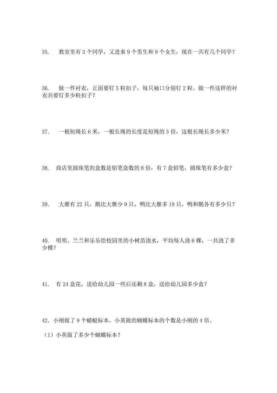 小学二年级上册数学应用题总复习练习题_第5页