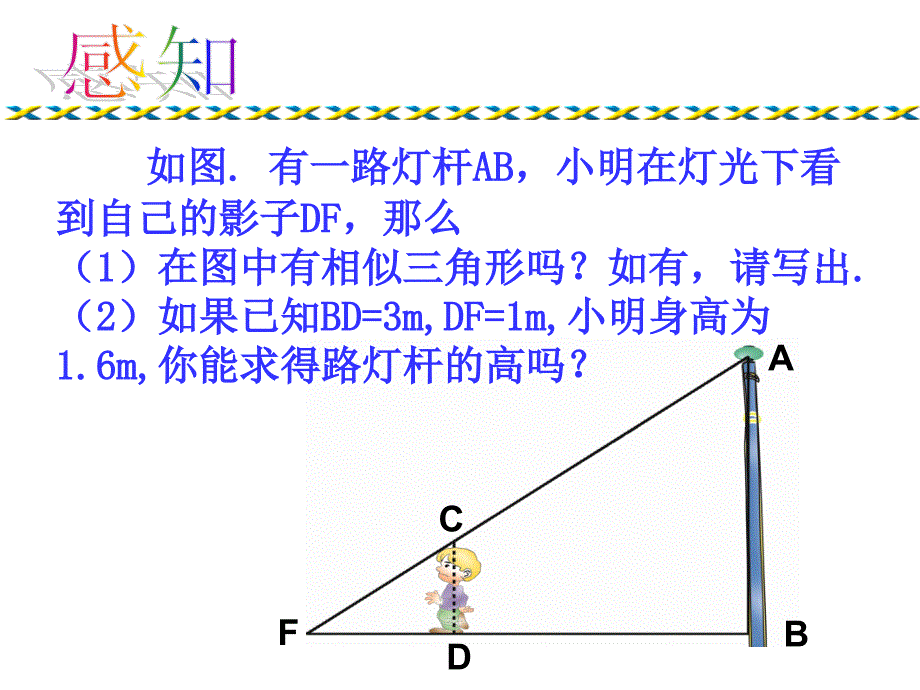 44相似三角形的性质及其应用(2)_第2页