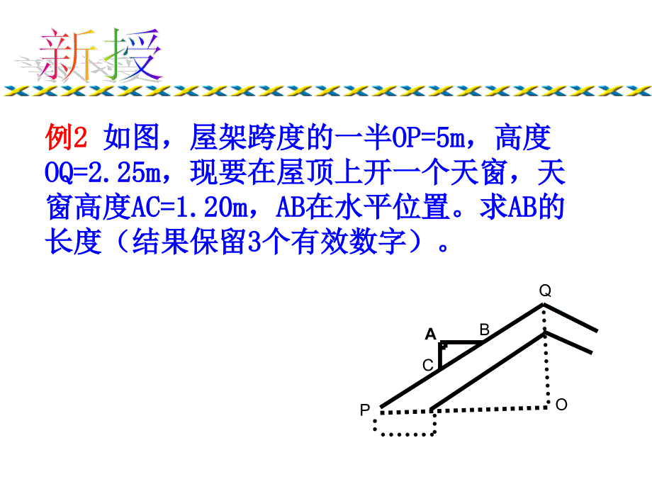 44相似三角形的性质及其应用(2)_第3页