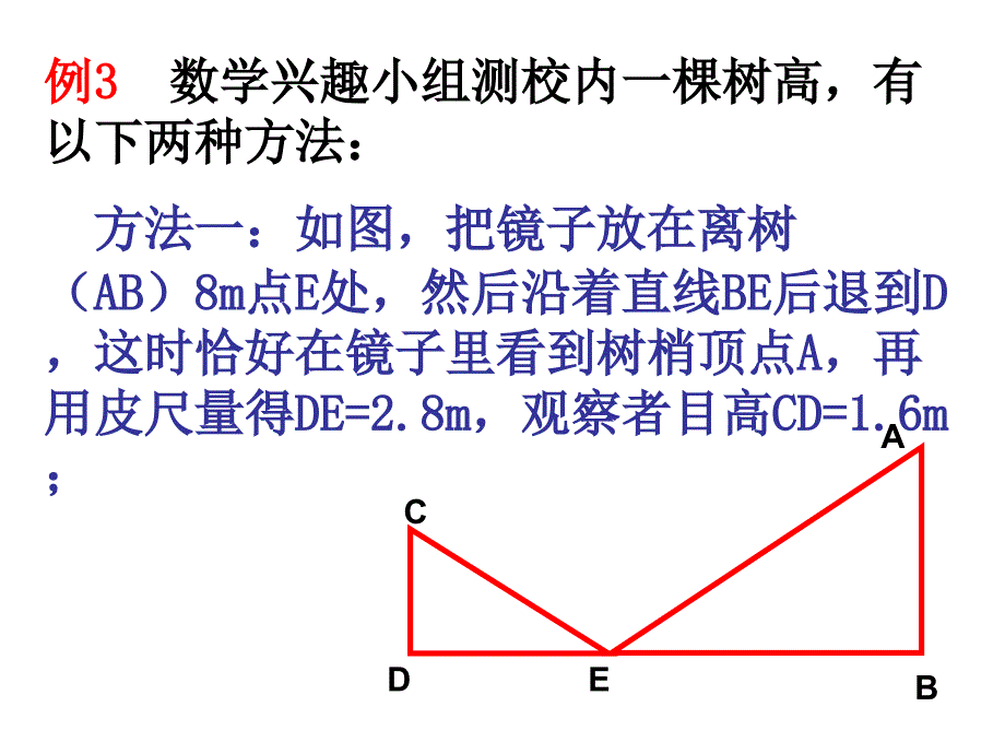 44相似三角形的性质及其应用(2)_第4页