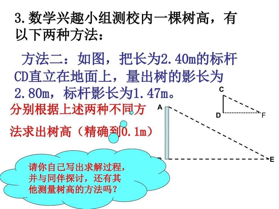 44相似三角形的性质及其应用(2)_第5页