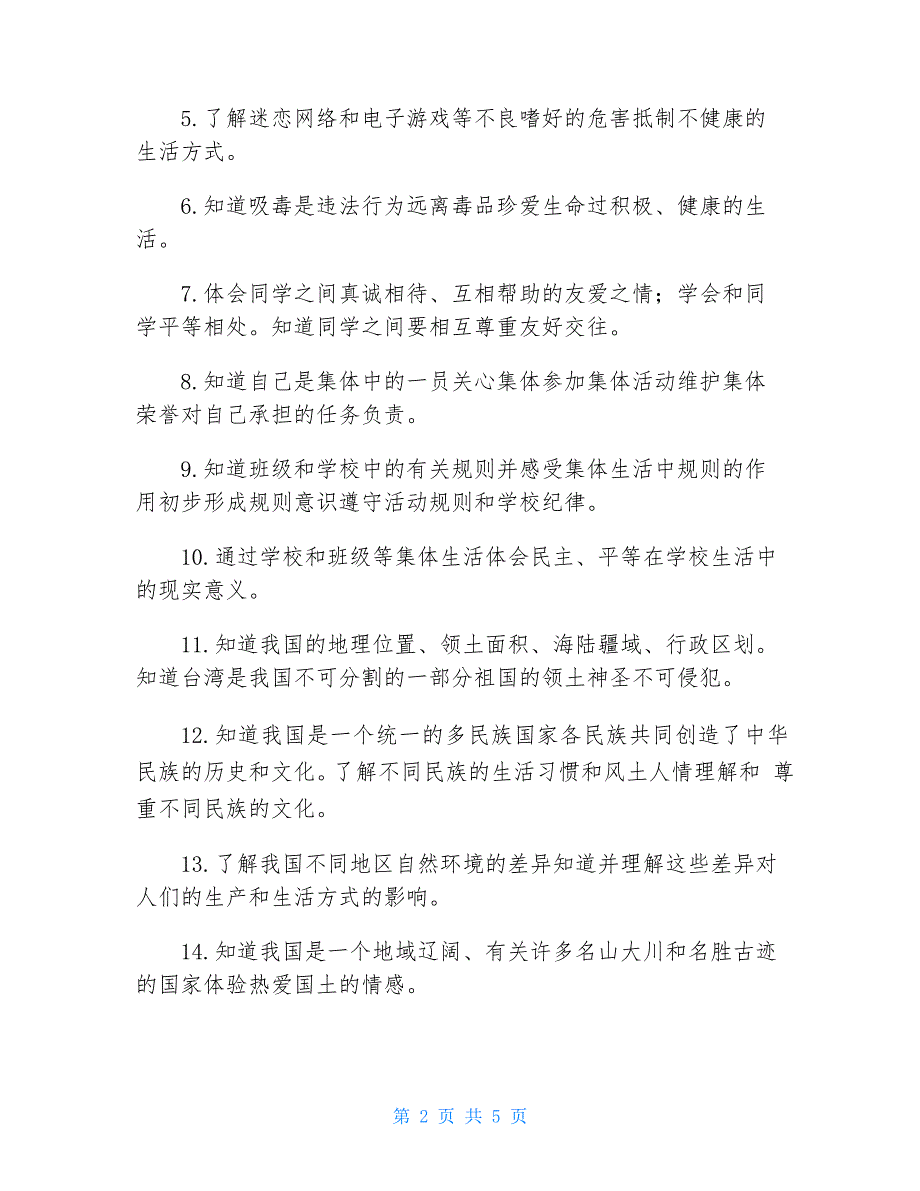 2021年秋期统编《道德与法治》五年级上册教学计划及教学进度安排-2021道德与法治_第2页