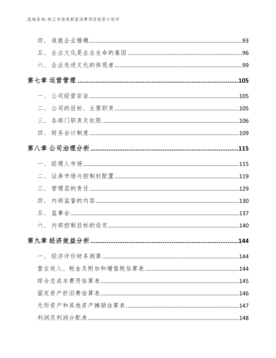 枝江市培育新型消费项目投资计划书（模板参考）_第3页